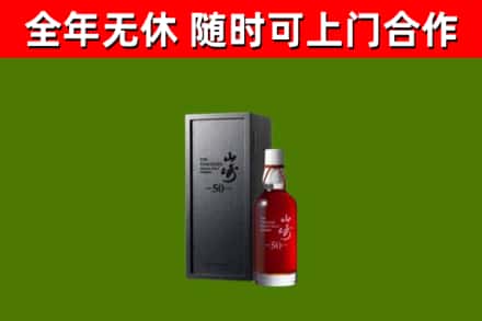 宝山回收山崎洋酒